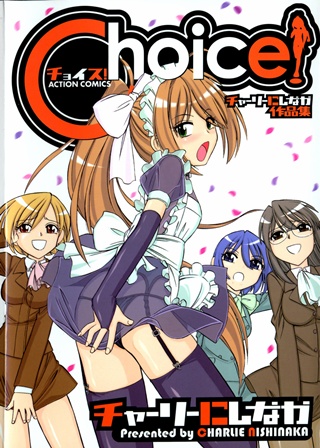 1x1.trans [Charlie Nishinaka] Choice! Vol.1~Vol.4