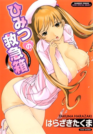 1x1.trans [Harazaki Takuma] Himitsu no Kyuukyuubako