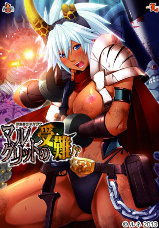 1x1.trans [130329] [ルネ] 褐色巨乳の女戦士・マルグリットの受難！？ + Update 1.01