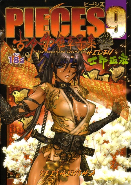 1x1.trans [Masamune Shirow] PIECES 9 Kokin Toguihime Zowshishu Hiden