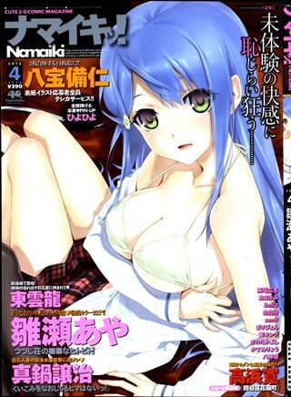 Namaiki! 2012 04 1x1.trans Namaiki! 2012 04