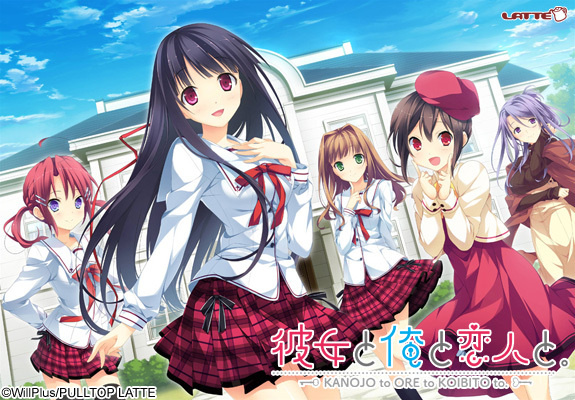 1x1.trans [121214] [PULLTOP LATTE] 彼女と俺と恋人と。 初回版 + EXTRA