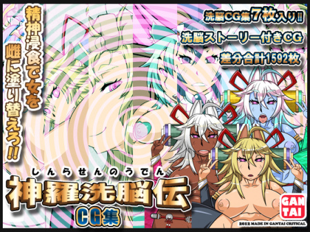 1x1.trans (同人CG集)[120415][眼帯クリティカル] 神羅洗脳伝