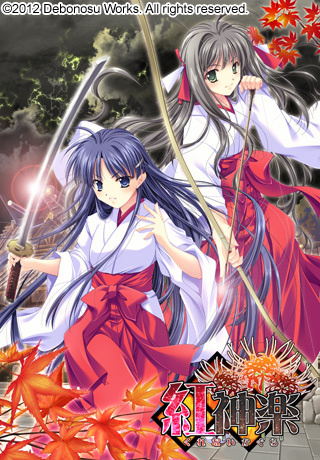 1x1.trans [120727] [でぼの巣製作所] 紅神楽  くれないかぐら  + Update