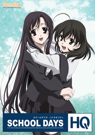 1x1.trans [120628] [0verflow／Sekai Project／JAST USA] School Days HQ ENGLISH JASTUSA [English]