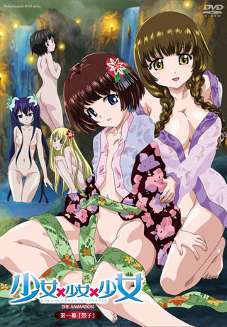 1x1.trans [120831] [ピンクパイナップル] 少女×少女×少女 THE ANIMATION 第一幕 「祭子」