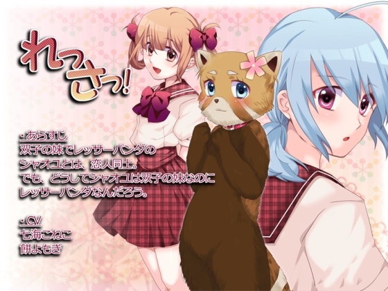 1x1.trans (同人 ゲーム) [ 120726][サークル大懶獣] れっさっ!