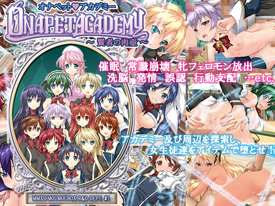 1x1.trans (同人ソフト) [120828][も～も～ぼっくす] オナペット☆アカデミー ～賢者の肉壺～