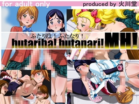 1x1.trans (同人CG集) [130907] [火川堂] ふたりは!ふたなり!MH! (CG Only)