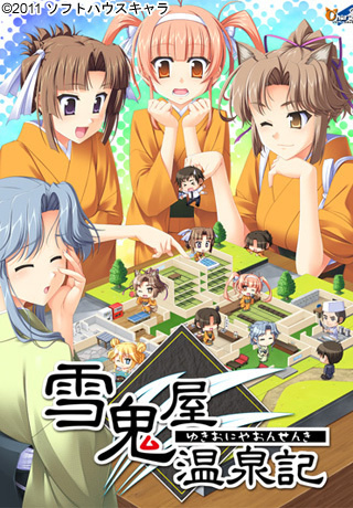 1x1.trans [110624] [ソフトハウスキャラ] 雪鬼屋温泉記