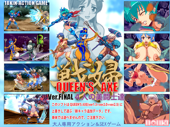 1x1.trans (同人ソフト) [121012][NONKI] QUEEN’S AXE(ver.FINAL)4人の美闘士達