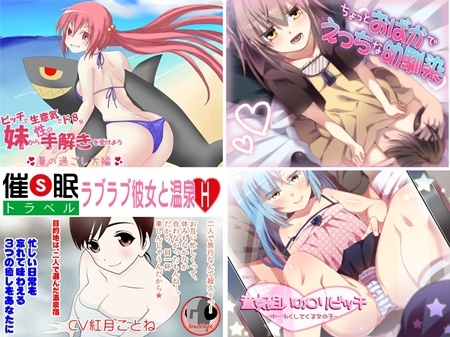 1x1.trans (同人音声) [130726][300ys] 催眠トラベル★ラブラブ彼女と温泉H  (4V)