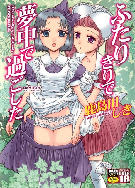 1x1.trans [Kashimada Shiki] Futarikiri de Muchuu de Sugoshita