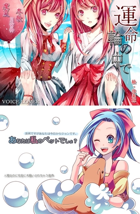 1x1.trans [121011][VOICE LOVER] 運命の輪の中で (2V)