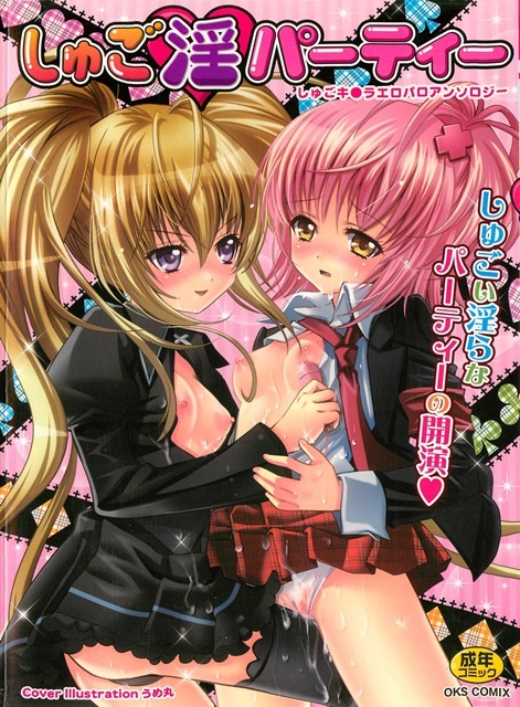 1x1.trans [Anthology] Shugoin Party