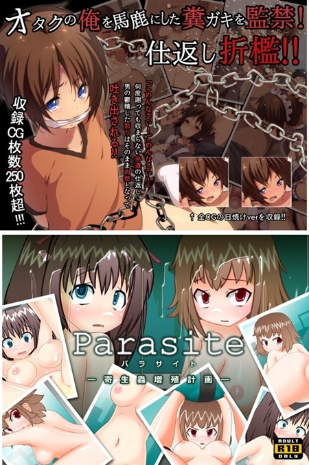 1x1.trans (同人CG集) [120621] [ひなはら屋敷] オタクの俺を馬鹿にした糞ガキを監禁!仕返し折檻!! (2CG)